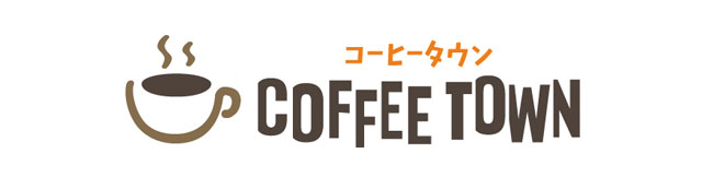 東日本コーヒー商工組合 COFFEE TOWN