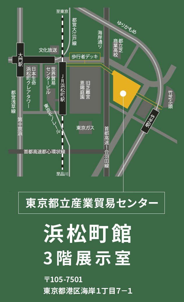 東京都立産業貿易センター 浜松町館 3階展示室 東京都港区海岸1-7-1